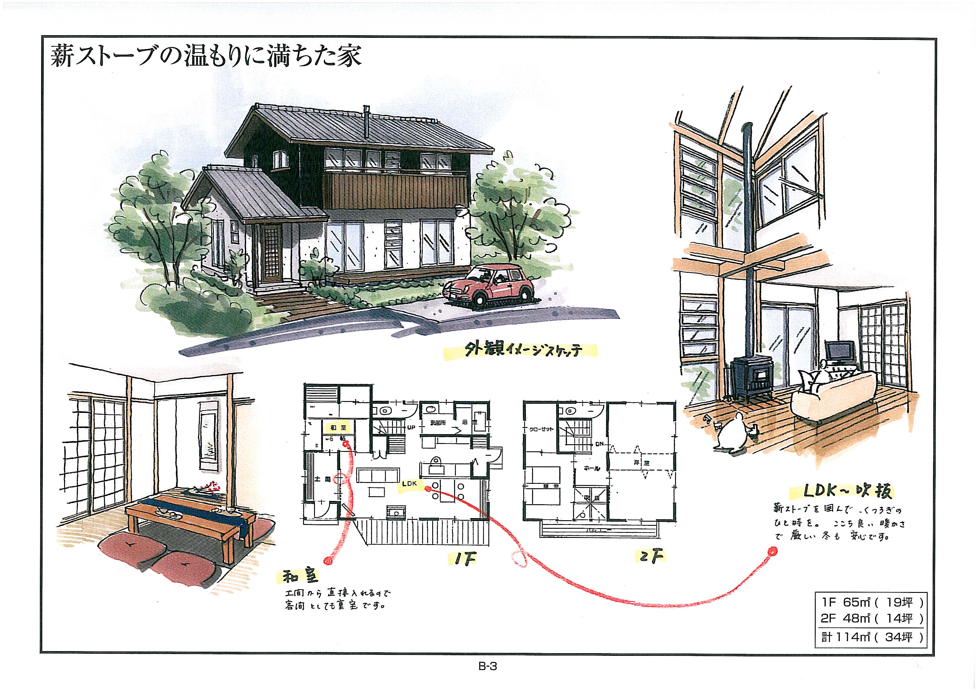 薪ストーブの温もりに満ちた家 施工実績 静岡県浜松市を中心に雨楽な家や檜の家を提案する田畑工事