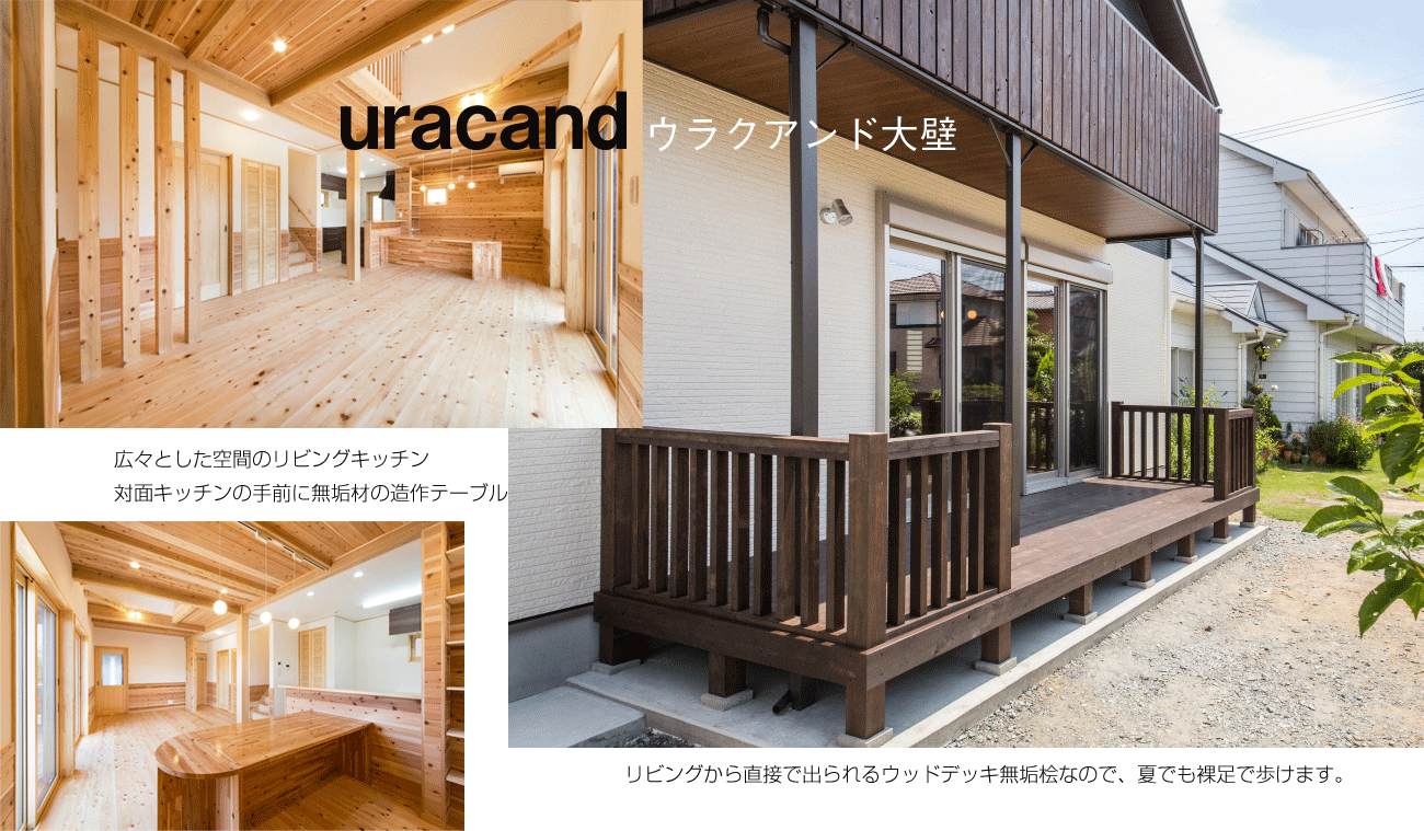 浜松市で自然素材の家を造る田畑工事が中区で建てた家 浜松市で新築 注文住宅 耐震住宅 一戸建ての工事を行う工務店 田畑工事 檜などの自然素材をふんだんに使った雨楽な家の取り扱いもあります